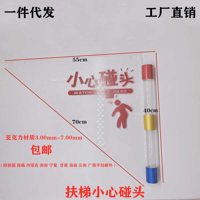 电梯防碰装置小心碰头亚克力警示牌防夹角现货国标优质黄色防攀爬
