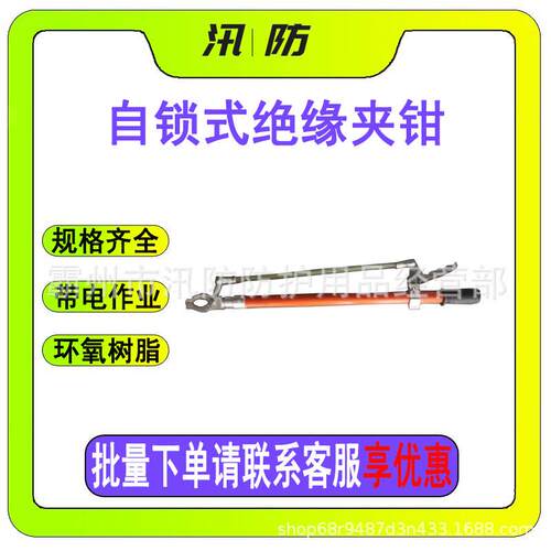 ZF010407自锁式绝缘夹钳电工手握式绝缘长柄钳2.5M高压防护夹钳