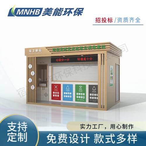 严选厂家户外智能垃圾房大号垃圾屋移动成品环卫垃圾投放站