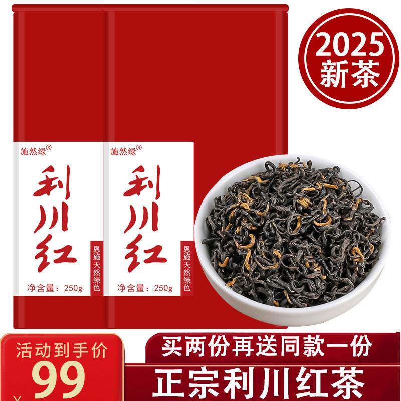 利川红茶叶湖北恩施硒茶特级红茶冷后浑浓香型高山250g官方旗舰店