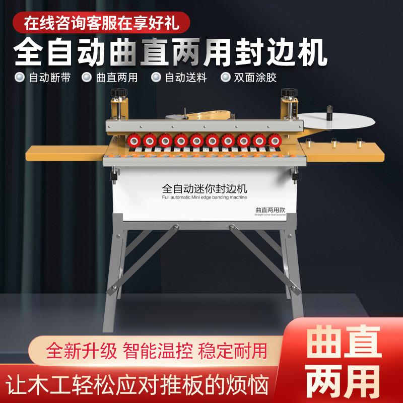 北宸木工家装专用750自动送料封边机迷你曲直两用全自动双面涂胶