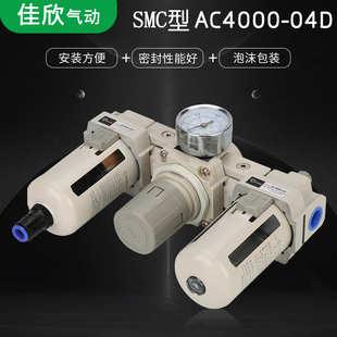 04D氣源處理器三聯件油水分離器空壓機自動排水器 佳欣氣動AC4000