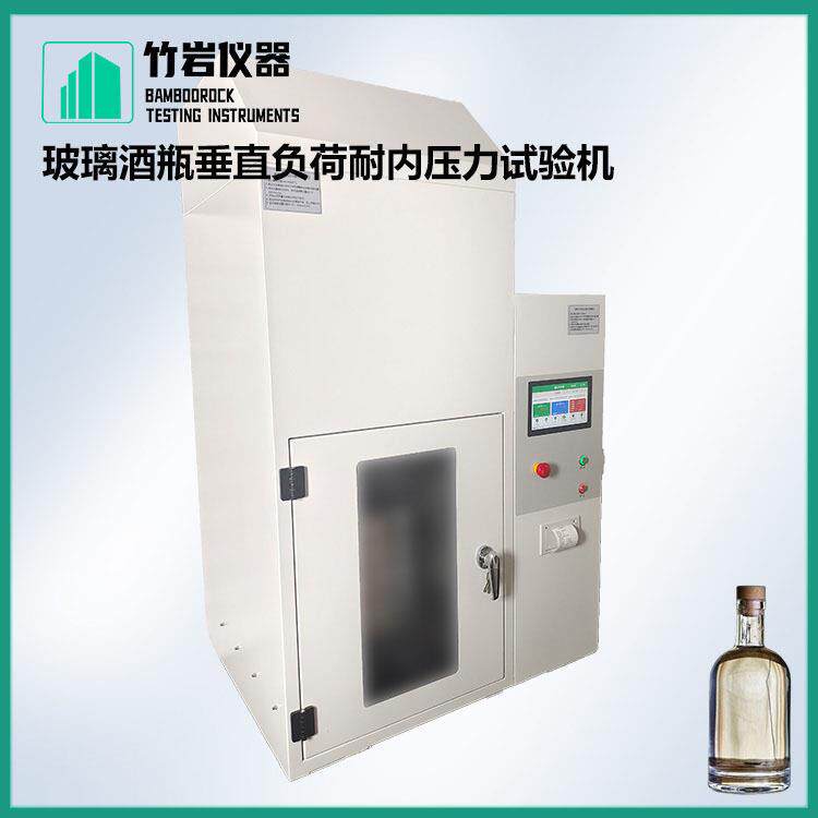VTL-10玻璃酒垂直负荷耐内压力试验机啤酒爆破压力检定仪
