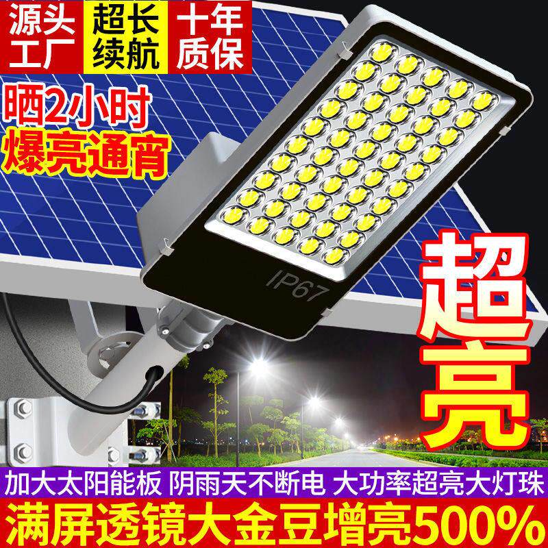 家用太阳能照明灯防水户外庭院灯农村工程道路灯遥控定时关灯led