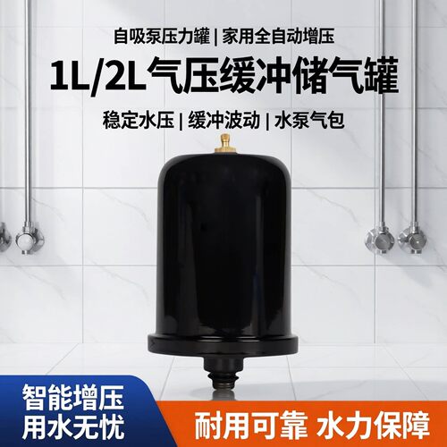 自吸泵压力罐家用全自动增压泵1l2l气压罐缓冲罐储气罐水泵气包