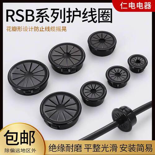梅花型扣式护线套花瓣形塑料出线保护环RSB扇形装饰孔堵孔塞盖