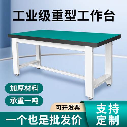 防静电重型工作台车间流水线工作台工厂车间操作台钳工工作台长桌