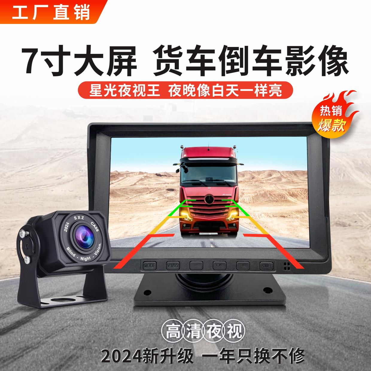 货车监控记录仪倒车影像7寸大屏24V12V卡客车一路高清夜视摄影机