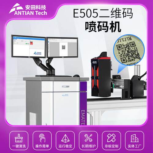 英码特uv喷码机E505彩色可变二维码喷印机全自动条形二维码喷码机