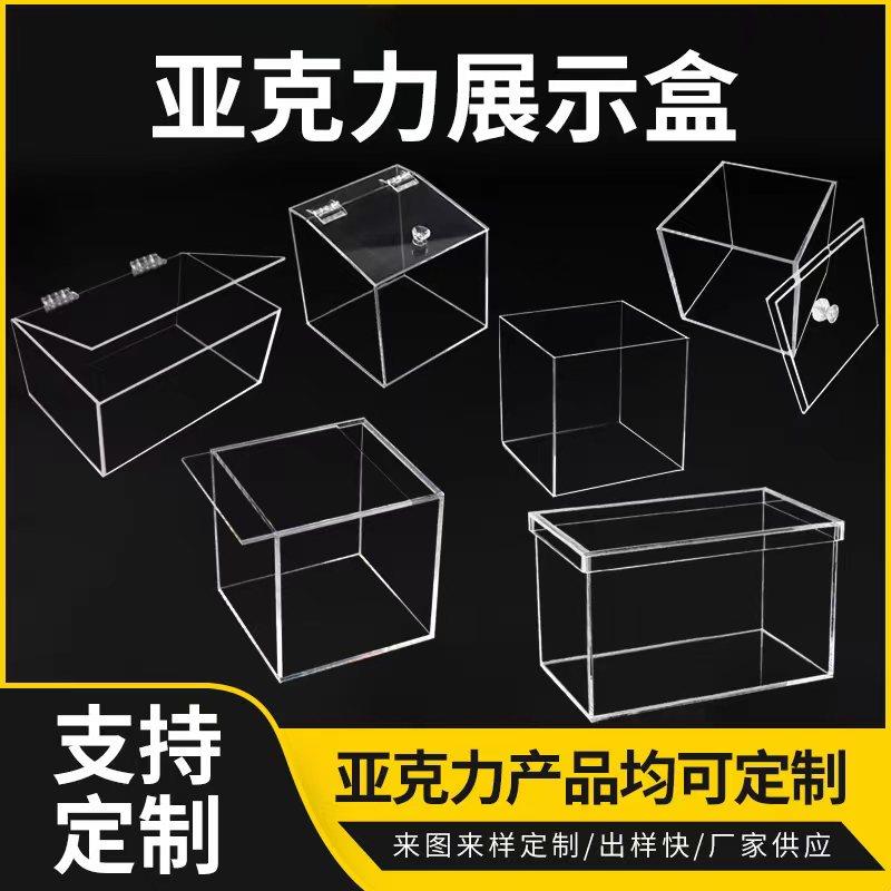 压克力透明盒加工手工材料塑料展示盒广告牌有机玻璃板收纳盒