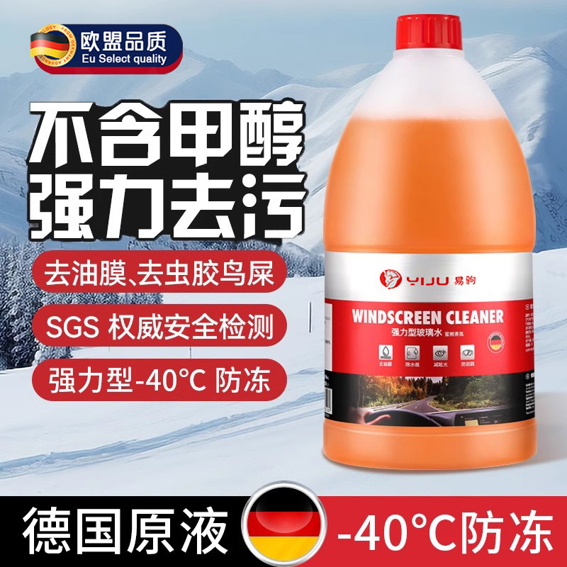 汽车用玻璃水冬季防冻零下40强力去污去油膜25度乙醇浓缩液除虫胶