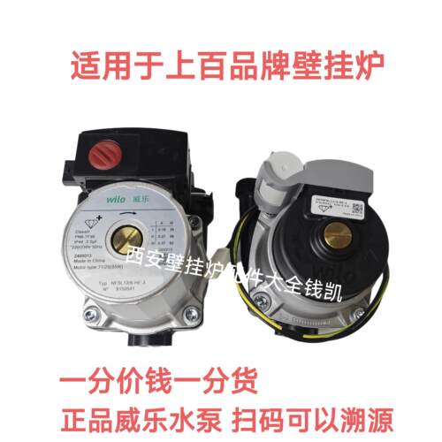瑞能威廉斯创尔特海顿欧能前锋壁挂炉水泵威乐WILO壁挂炉循环水泵