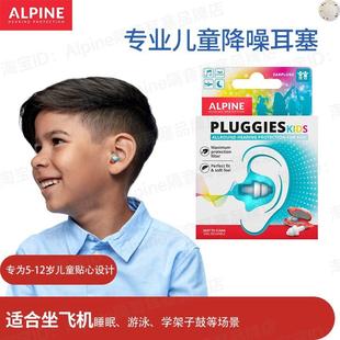 荷兰Alpine男童女童儿童耳塞防噪音睡眠游泳降噪防水架子鼓坐飞机