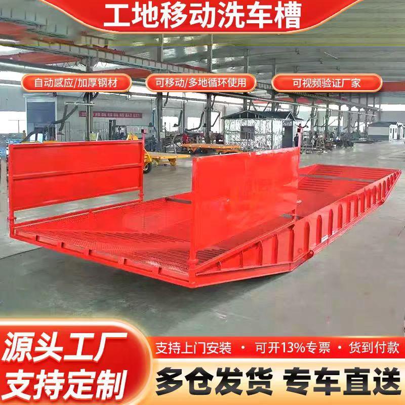 工厂供应移动洗车槽简便清洁快建筑工地用可移动洗车槽洗车台
