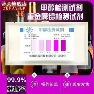 甲醇检测试纸酒中铅检测管试剂盒假酒自酿白红酒甲醇含量检测仪器