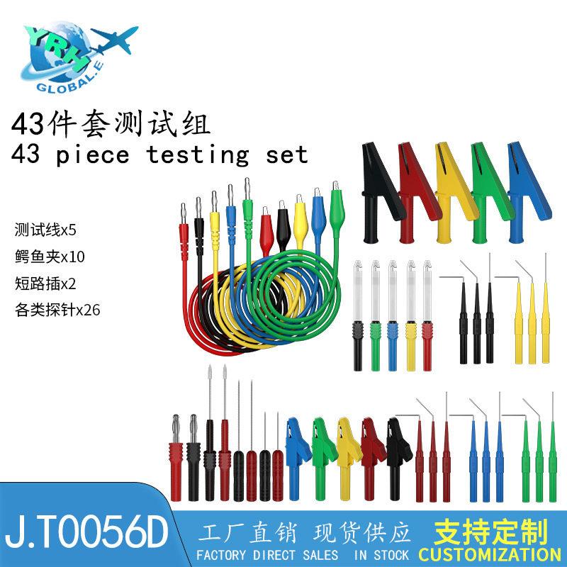 万用表组合测试套件汽车诊断检测维修香蕉插头公头转测试JT0056未