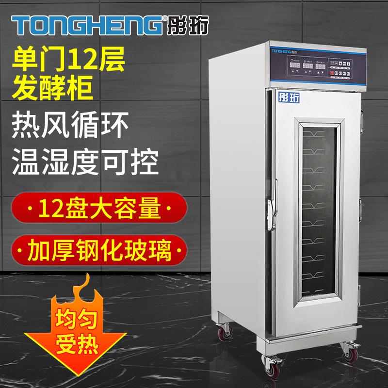 发酵柜恒温恒湿智能醒发箱12层容量电热款220V
