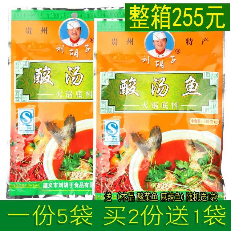 酸汤子贵州特产遵义刘胡子红酸汤鱼火锅底料调料210g蘸料汤料