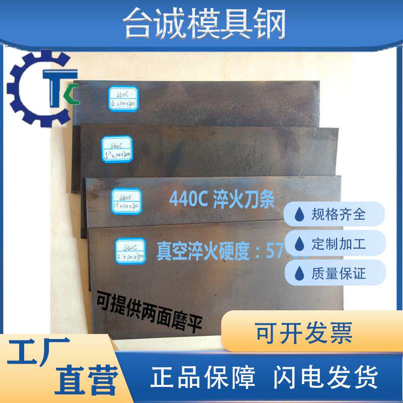 440C不锈钢淬火钢板刀条刀坯9cr18mo钢条高速钢6542白钢刀高硬度