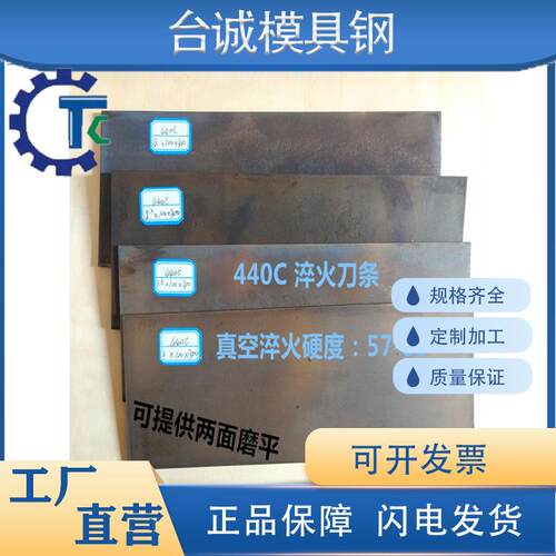 440C不锈钢淬火钢板刀条刀坯9cr18mo钢条高速钢6542白钢刀高硬度