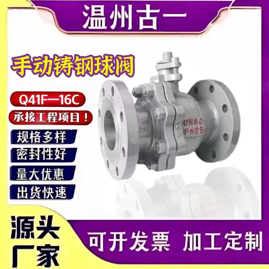 铸钢法兰球阀Q41F-16C高温蒸汽手动碳钢法兰式阀门DN50 65 80 100
