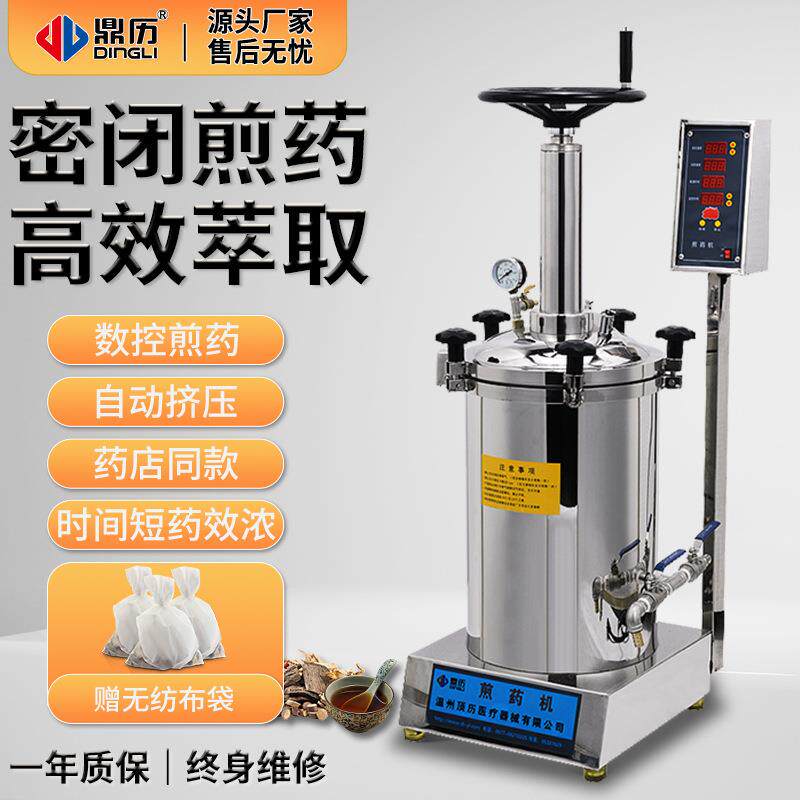 高压密闭煎药机智能中药煲熬药包装一体机商用全自动煮药机器