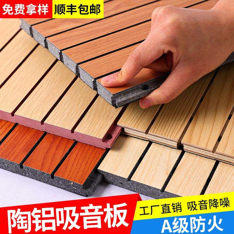 陶铝吸音板木质穿孔实木复合隔音板墙面装饰材料防火影音室幼儿园