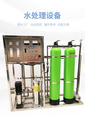 净水器直饮水机工业去离子水处理设备反渗商用直饮水机厂家直供