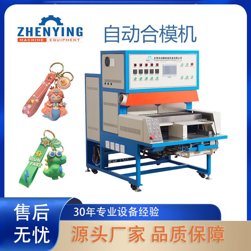 PVC公仔挂件钥匙扣合模机