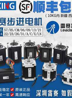 雷赛电机 57HS22-A/57/HS/CM/06/09/13/21/22/23/26/31/A/C/X/LN