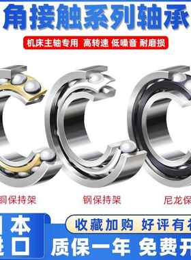 日本进口角接触球轴承大全7212 7213 7214 7215 7216 7217AWDB/BG