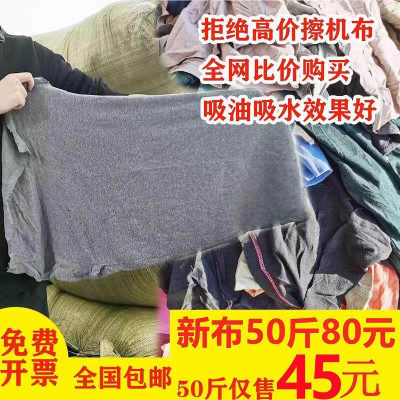 全棉工业擦机布大块吸油吸水不掉毛工业抹布揩布棉质纺织废料纯棉