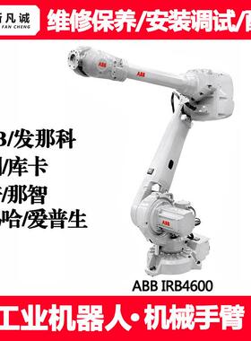 ABB机器人保养公司ABB机械手维修厂家IRB4600安装调试机械臂配件