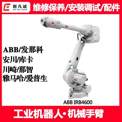 ABB机器人保养公司ABB机械手维修厂家IRB4600安装调试机械臂配件
