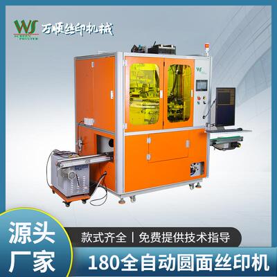 全自动丝印机酒瓶盖自动丝印机眉笔自动丝印机