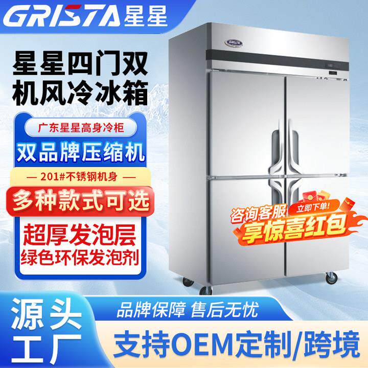 格林斯达四门冷藏冷冻冰柜酒店餐厅用大型立式冷柜冰箱