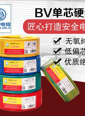 起帆电线 BV0.5/0.75/1/1.5平方铜芯硬线灯头线国标家用线 100米