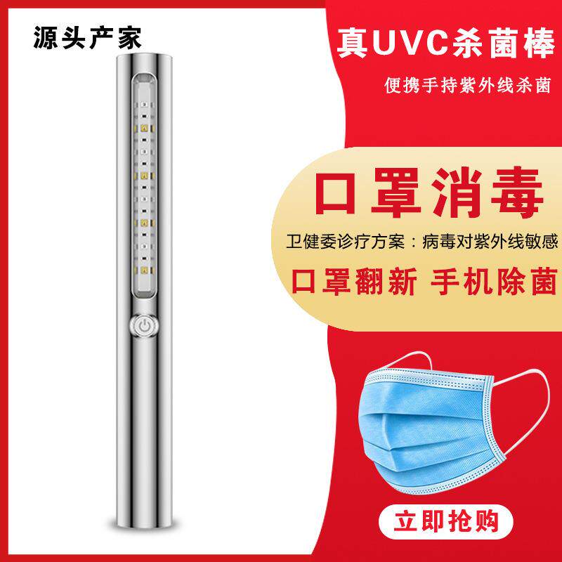 现货亚马逊led紫外线消毒棒uv灯手持便携式紫外线