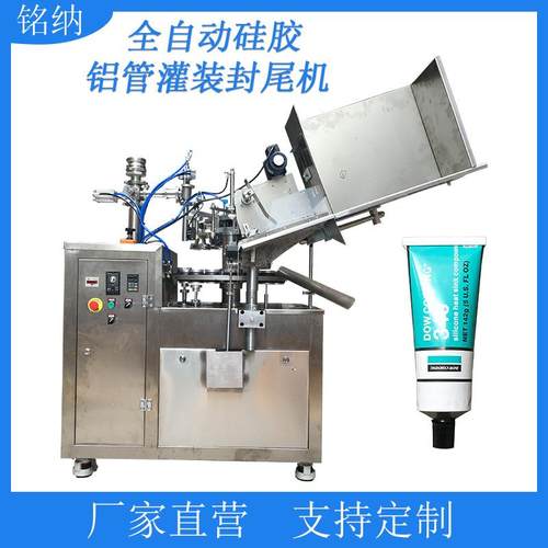 7全04硅胶尾树胶自动灌装封机 脂免钉胶铝管灌装折尾CJC自动灌装