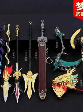 梦幻游戏周边大唐官府擒龙剑龙宫弑皇枪四法青云地府裂天兵器模型