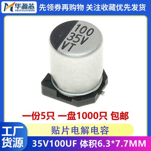 全新贴片 35V100UF 6.3*7.7mm 贴片电解电容 35V100 铝电解电容