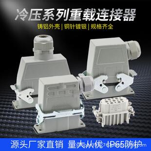 冷压型各型号HDC HEE重载连接器10芯15芯40芯防水航空插头插 HDD