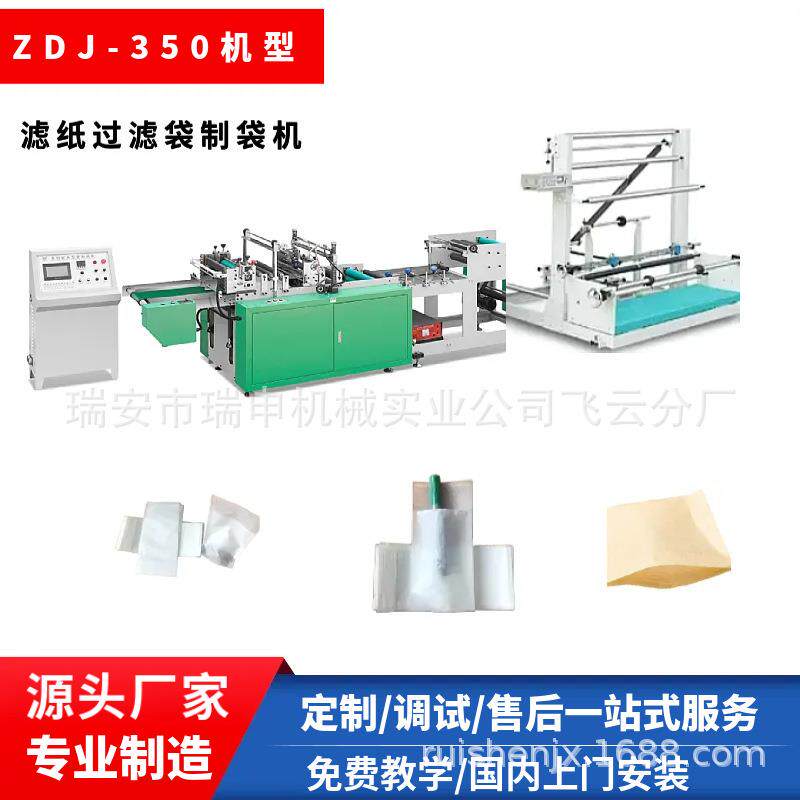 滤纸袋制袋机滤纸茶包过滤袋制袋机ZDJ-350机型工厂研发制造