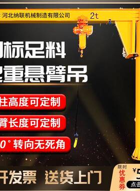 立柱式悬臂航吊起重机厂家KBK单臂吊机旋臂激光切割上料机