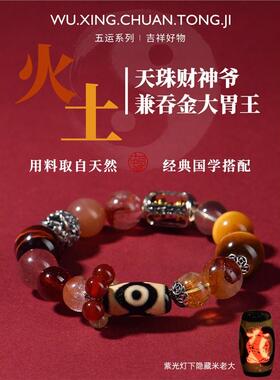 2026五行缺土喜用土手链天然水晶多宝财神手串五行喜用火补火手串