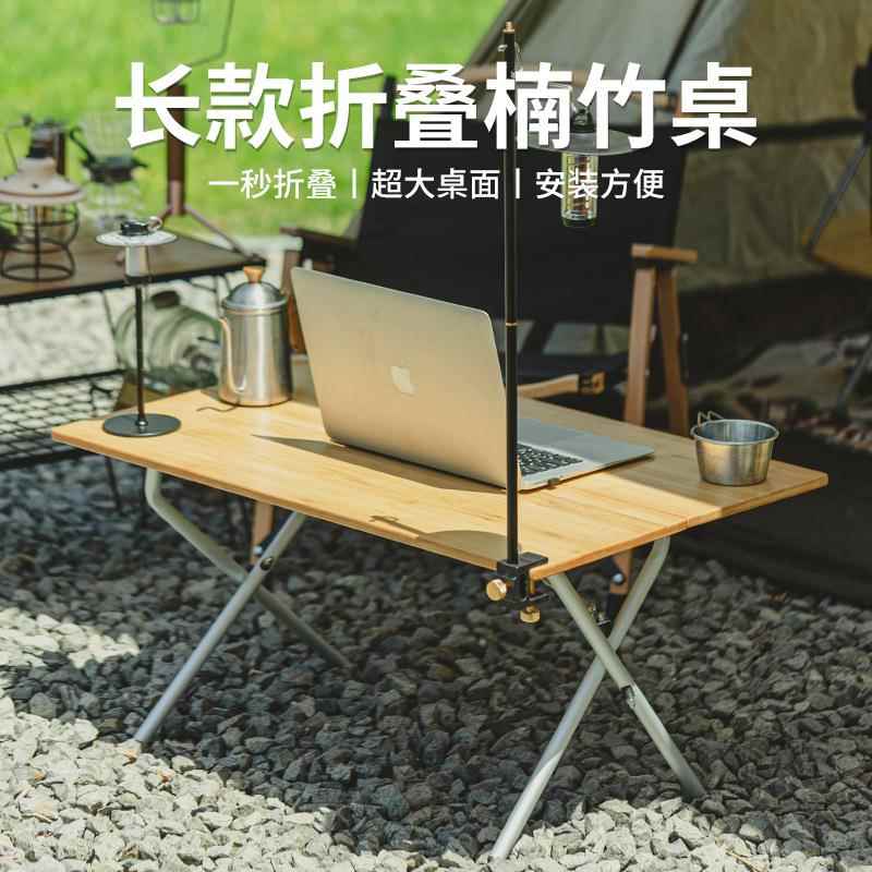 户外折叠楠竹桌便携式露营桌野营野餐桌家用饭桌茶几休闲餐桌自驾