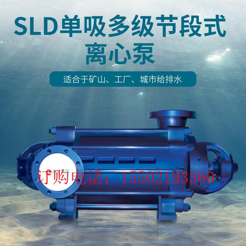 上海成68集团SLD420-96单吸多级x节段式离心泵矿山工连厂3及城市