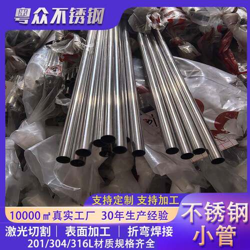 工厂现货304不锈钢毛细管折弯钻孔201激光切割小管316可定制