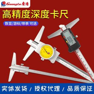 广陆深度游标卡尺0 300mm不锈钢高精度带表测量深度卡尺 150