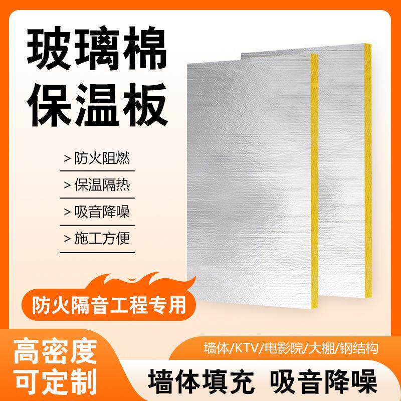 玻璃棉板外墙保温防火阻燃墙体天花板吸音棉降噪音